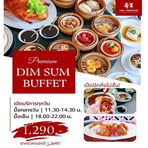 Special Dim Sum Promotion | Montien Riverside Hotel 