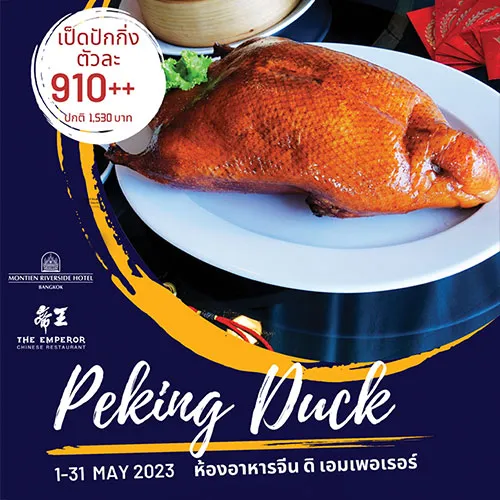 โปรดีพักง่าย ผ่อนคลายสไตล์ Staycation @โรงแรมมณเฑียร ริเวอร์ไซด์